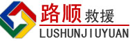 丹徒区道路救援