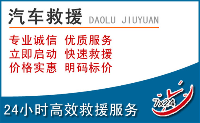 丹徒区汽车救援