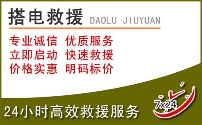 丹徒区汽车道路救援