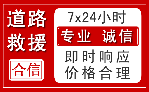 丹徒区新能源汽车救援 丹徒区新能源汽车救援